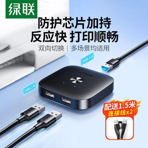 绿联打印机共享器一拖二分线器