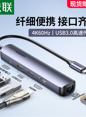 绿联TypeC扩展坞通用MacBook手机笔记本电脑转接头USB-C转HDMI转换器雷电3转接头千兆网口拓展坞投屏多接口