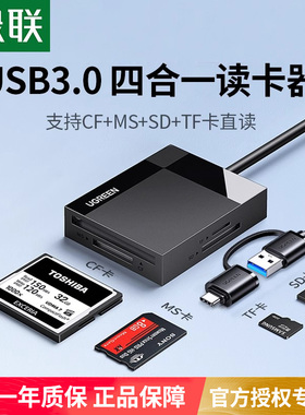 绿联USB读卡器高速3.0多合一SD大卡CF/TF卡MS多功能typec电脑内存储适用佳能尼康索尼相机苹果手机ccd读取器