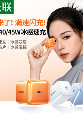 绿联冰速充氮化镓30W充电器适用苹果17air16iPhone15promax华为小米手机45W快充pd插头typec数据线套装充电头