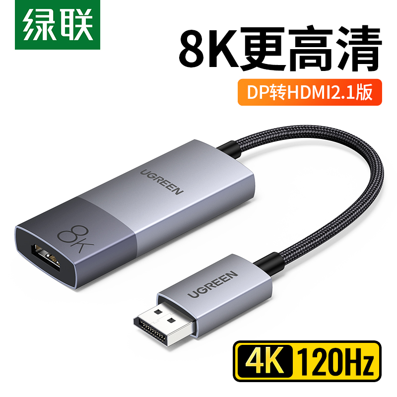 绿联dp转hdmi2.1转接头8K高清144hz外接电视投影仪转换器台式电脑