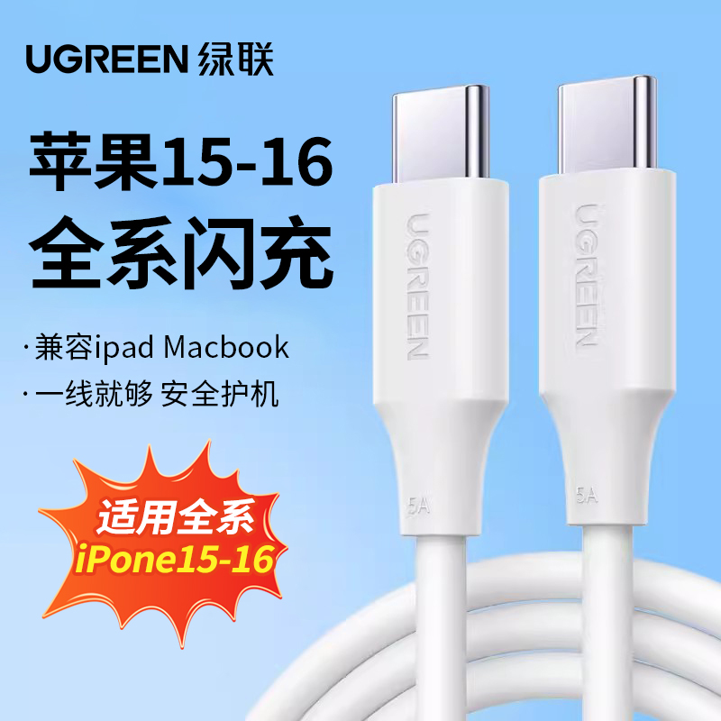 绿联双typec充电线适用iPhone15
