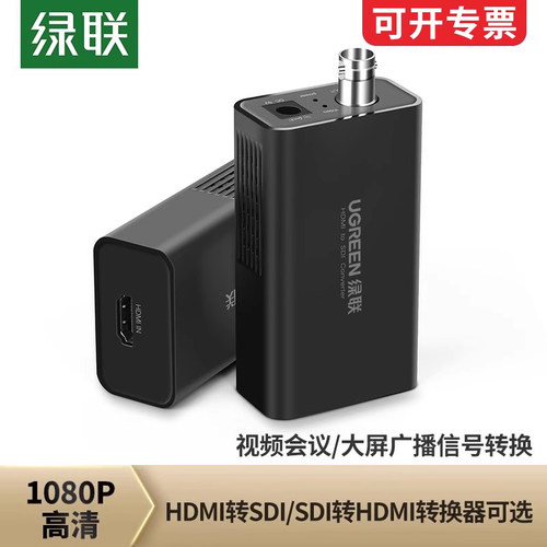 绿联HDMI转SDI转换器线