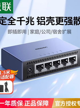 绿联千兆交换机5/8口光猫路由器网线口扩展转换多接口以太局域同时上网宿舍家用宽带监控专用网络分流分线器