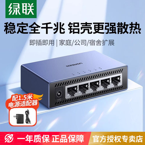 绿联千兆交换机5/8口光猫路由器