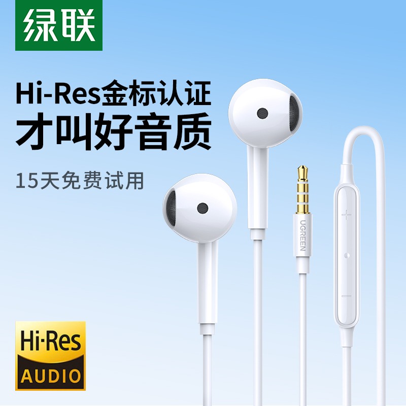 绿联半入耳式有线耳机高音质认证