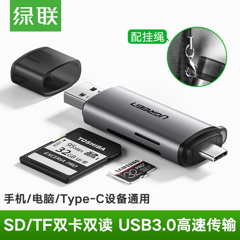 绿联usb3.0高速读卡器多合一sd大卡tf卡佳能单反相机小型多功能车载通用华为安卓typec手机电脑两用otg读卡器