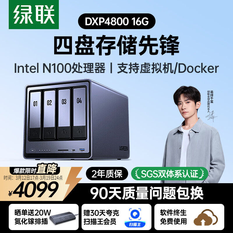 绿联私有云DXP4800 16G版四盘位NAS网络存储个人云硬盘AI家庭存储服务器 手机平板扩容适用iPhone17