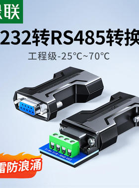 绿联 232转485无源转换器rs232转rs485接线柱rs422串口协议通讯线模块隔离双向互转接口转换器公对母头工程级