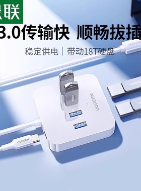 绿联usb插头多口拓展坞集分线器笔记本台式电脑延长线桌面一拖四typec转换接头鼠标键盘U盘hub3.0高速扩展器