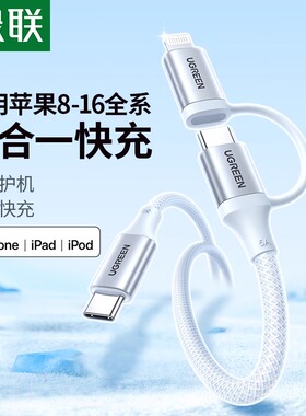 绿联二合一数据线适用苹果16ProiPhone15/14华为安卓手机lightning一拖二pd快充双头typec100w笔记本电脑平板
