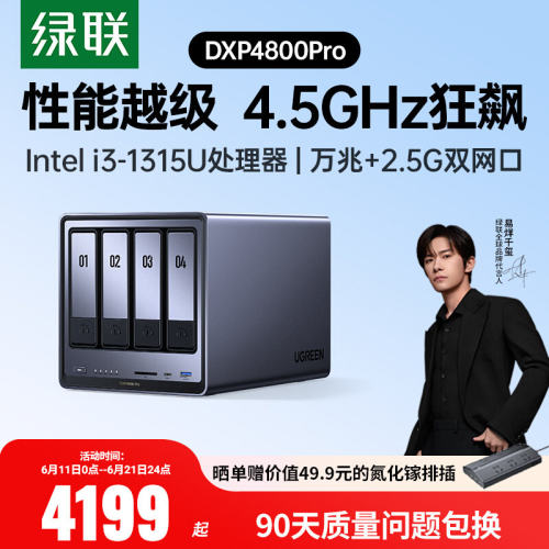 绿联DXP4800Pro四盘位万兆NAS