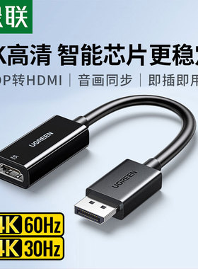 绿联 dp转hdmi转接头台式机笔记本电脑显示器显卡电视转换器口线
