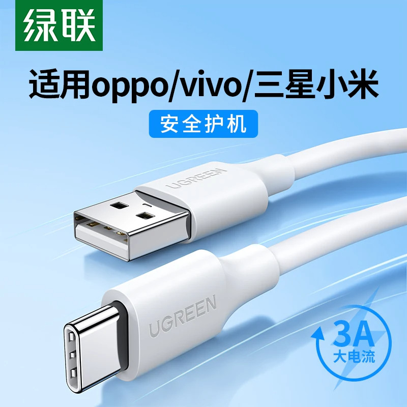 绿联typec安卓车载数据充电线图片