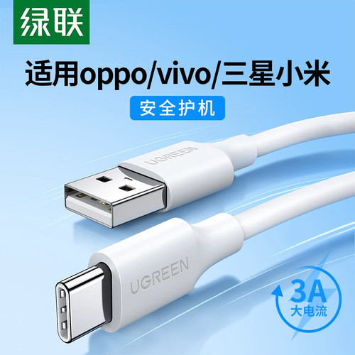 绿联typec安卓车载数据充电线