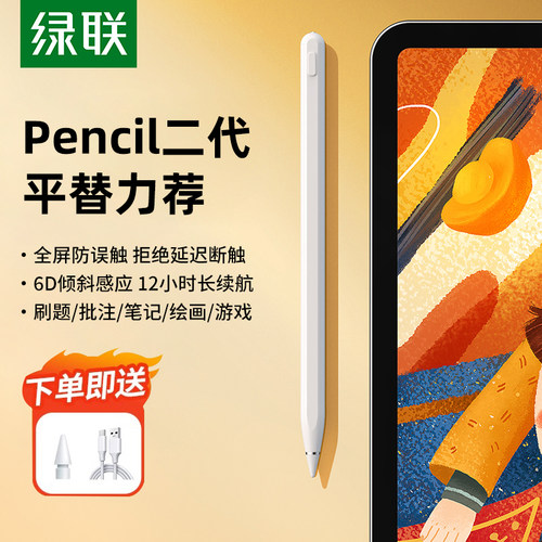 绿联电容笔适用ipadpencil触屏笔