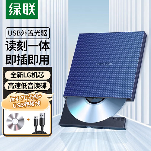 绿联dvd便携式三星苹果读碟取器