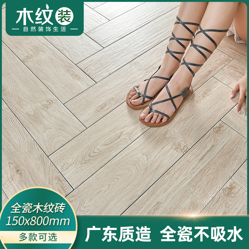 全瓷木纹砖150 800仿实木地板砖北欧客厅防滑地砖卧室仿古木纹条
