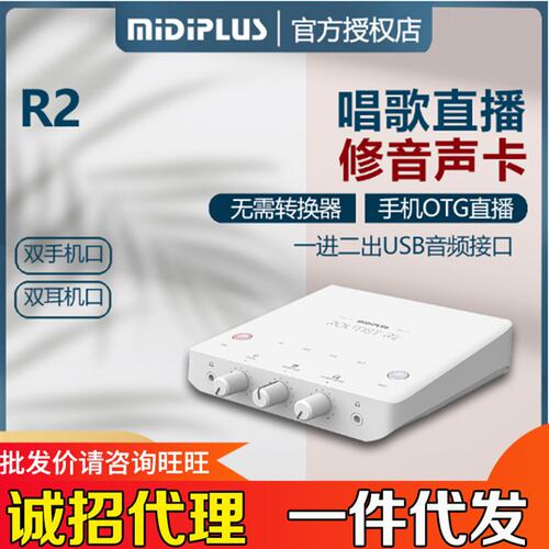 Midiplus R2外置声卡USB迷笛电脑手机OTG无损直播抖音麦克风套装