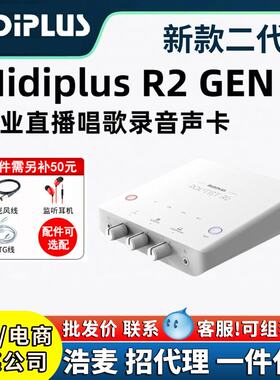midi迷笛r2声卡二代电脑录音小说配音电台语音厅唱歌直播设备plus