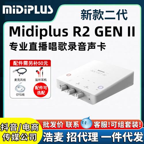 midi迷笛r2声卡二代电脑录音小说配音电台语音厅唱歌直播设备plus