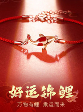 S925纯银锦鲤上岸红绳手链
