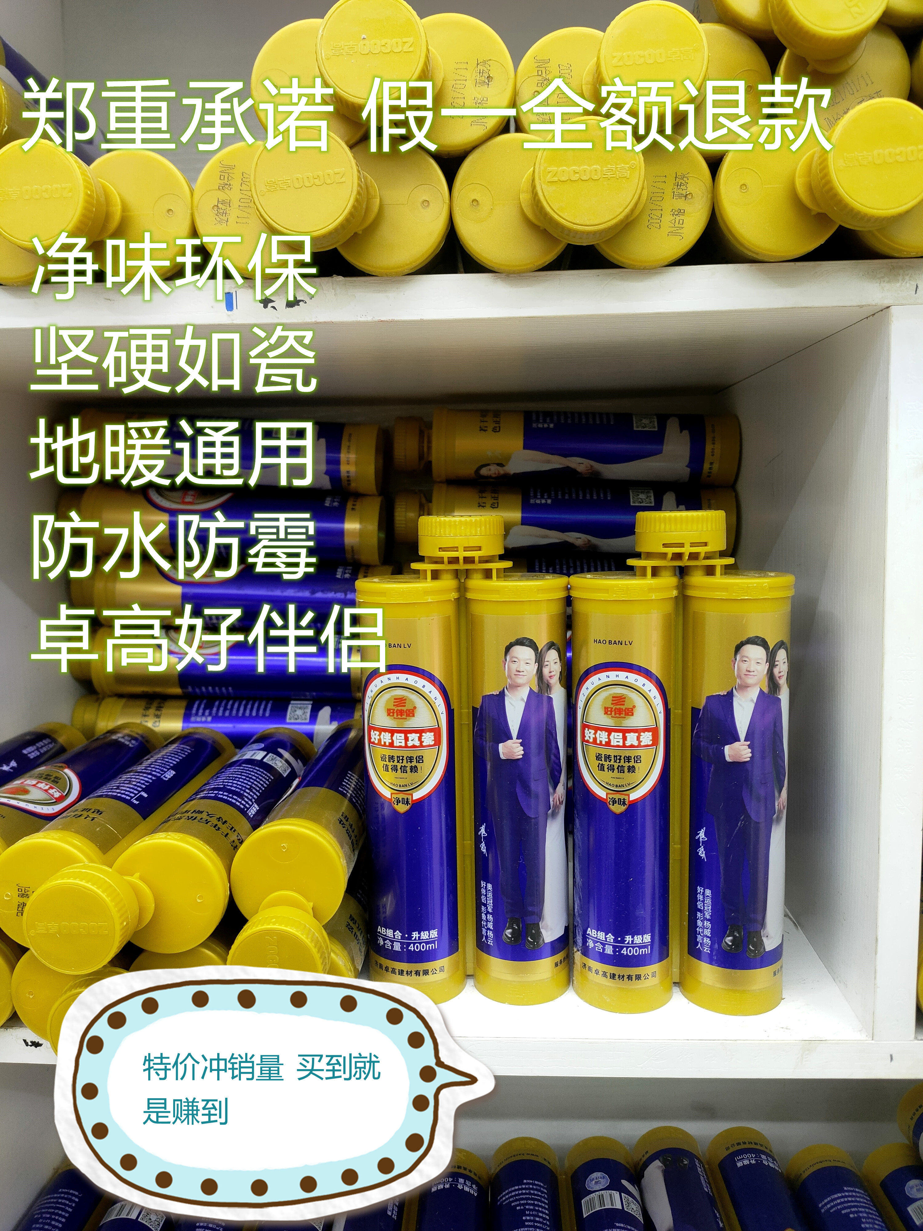 卓高好伴侣美缝剂真瓷胶环保净味地暖通用