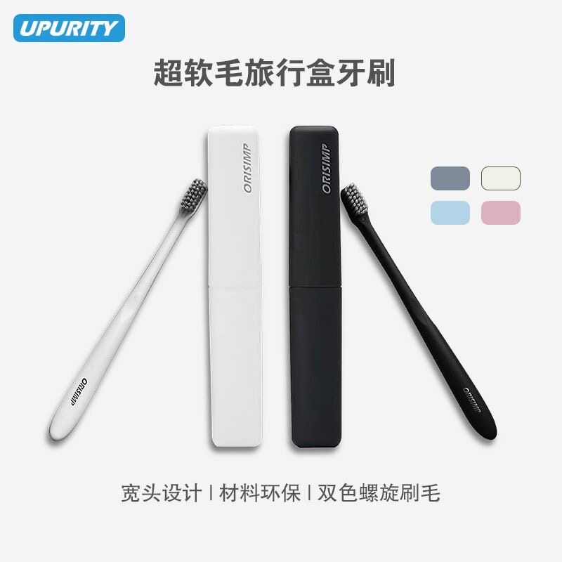 ORISIMP超细软毛牙刷旅行套装