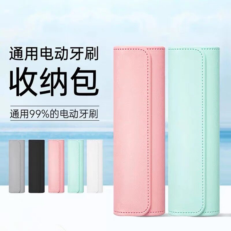 高颜值电动牙刷收纳盒/适用市面99%牙刷盒子出差便携式收纳旅行盒