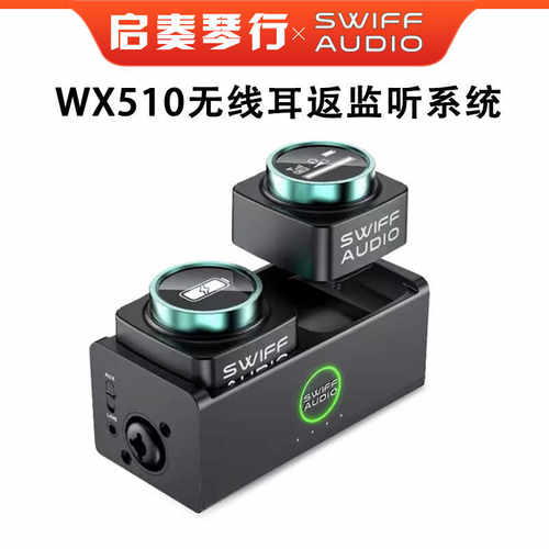 耳返瑞孚WX510无线耳返系统