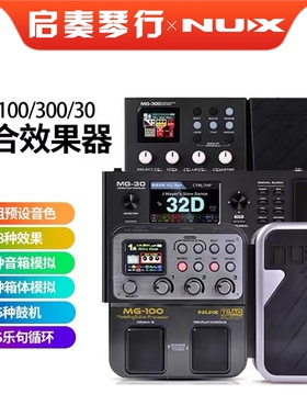 NUX纽克斯电吉他综合效果器MG100/101/300/400 MG30专业贝斯鼓机