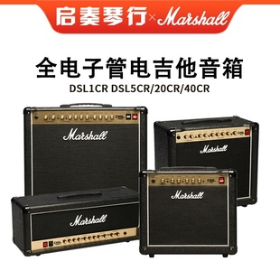 Marshall DSL5CR混响马勺音响 马歇尔电子管电吉他分体音箱DSL1CR