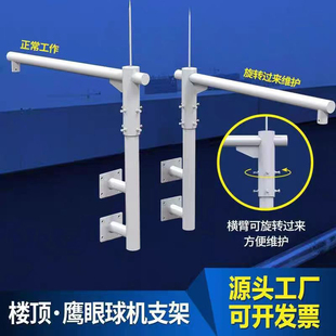 楼顶层监控支架球机围墙侧壁装旋转高空瞭望鹰眼球机监控支架立杆