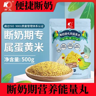 开元鹦鹉断奶期专用蛋小米幼鸟粮无壳谷子鸡蛋黄鸟食饲料含滋养丸