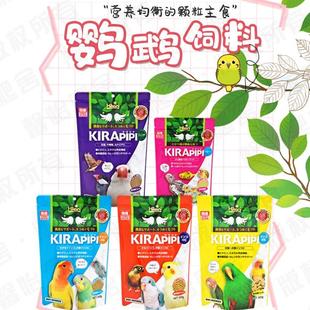 日本Hikari高够力鹦鹉粮鸟粮雀鸟和尚灰机虎皮玄凤牡丹滋养丸鸟食