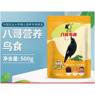 开元八哥饲料鸟食鹩哥鸟粮乌鸫粮食八鸟饲料专用鸟粮黑八营养5斤