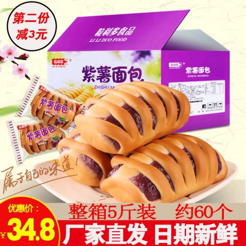 粒利多紫薯夹心小面包5斤整箱