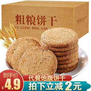 豪主顾粗粮饼干整箱代餐饱腹早餐麦麸皮营养健康学生休闲零食品