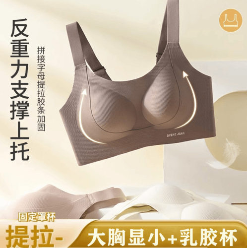 大码大胸显小内衣女夏季薄款无痕提拉聚拢上托防下垂乳胶杯文胸罩