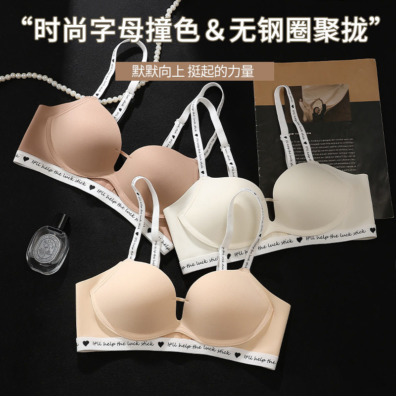 无痕内衣女小胸聚拢夏季薄款字母肩带无钢圈收副乳防下垂文胸套装
