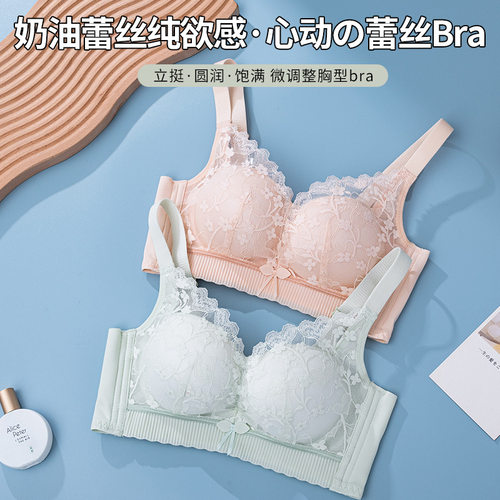 内衣女小胸聚拢调整型防下垂显大收副乳无钢圈性感蕾丝透气文胸罩