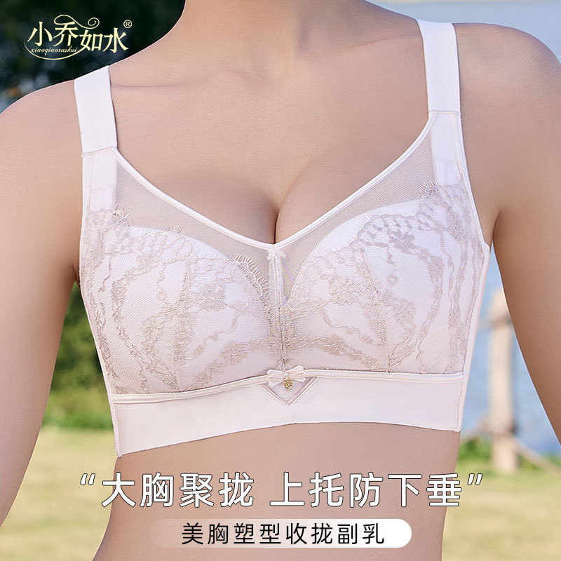 大胸聚拢文胸调整型性感睫毛蕾丝防走光上托收副乳舒适莫代尔内衣