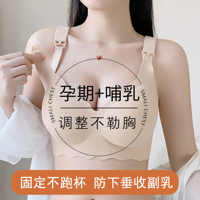 大码哺乳内衣女孕妇产后喂奶专用大胸显小聚拢防下垂调整型文胸罩