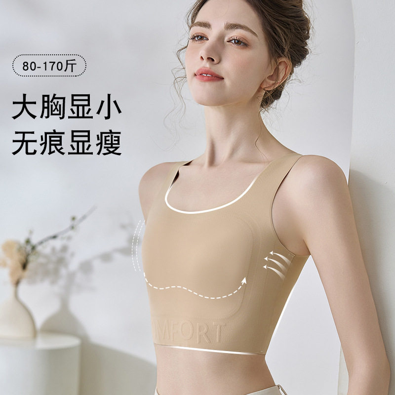 幸同款纸片内衣女胸大显小收副乳防下垂大码显瘦无痕隐形背心文胸