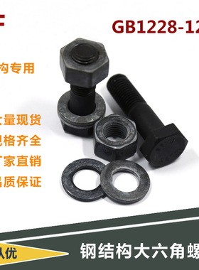 10.9级大六角高强度螺栓GB/T1228-1230扭剪型钢结构螺栓GB/T3632