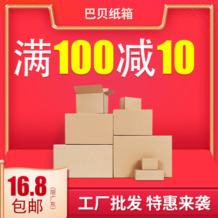 邮政纸箱快递打包盒子批发小饰品打包发货纸箱搬家发货快递箱 捆装