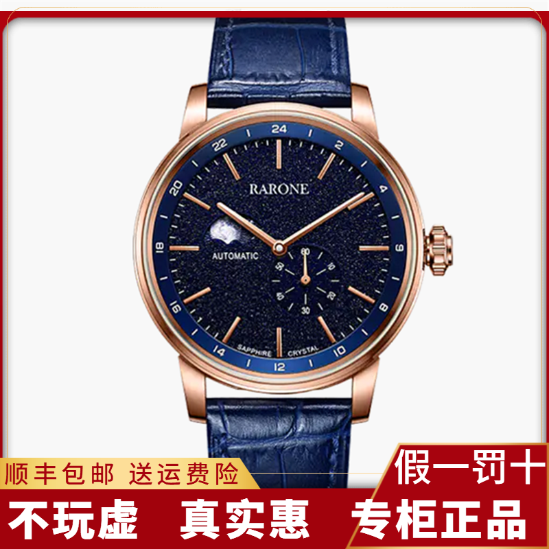 rarone雷诺银河机械休闲手表腕表