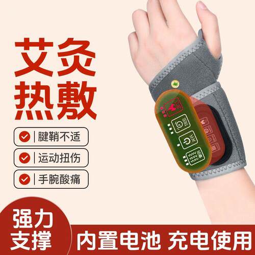 电热震动热敷理疗护腕