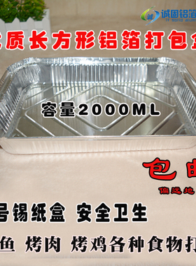 2000ML一次性铝箔盒锡纸盒烤鱼盘配盖 烧烤自助餐盘打包盒包邮
