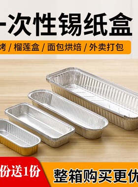 一次性烤串外卖打包盒烧烤盒长方形锡纸盒 烘焙面包烤箱铝箔餐盒